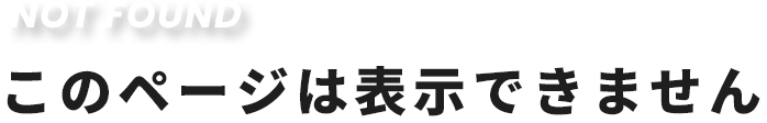 ページがありません