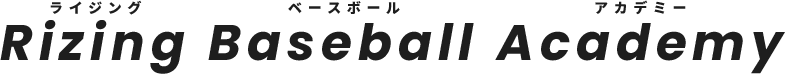 Rizing Baseball Academy ライジングベースボールアカデミー